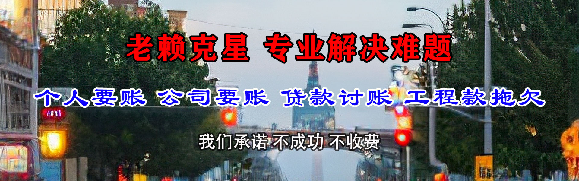 进贤收账公司